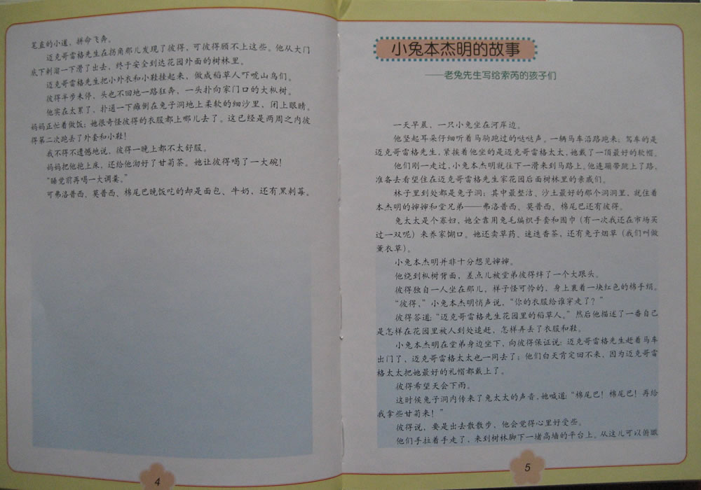 兔子彼得的故事 (08),绘本,绘本故事,绘本阅读,故事书,童书,图画书,课外阅读